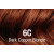 6C - Dark Copper Blonde